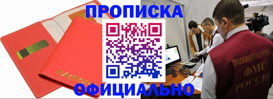 прописка для работы в Светлогорске