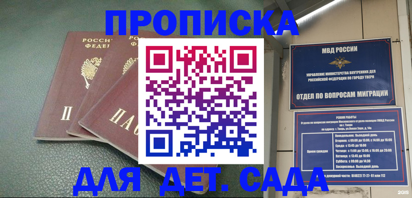 прописка гарантия в Светлогорске