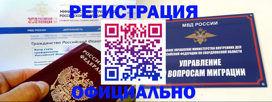 прописка законно в Светлогорске